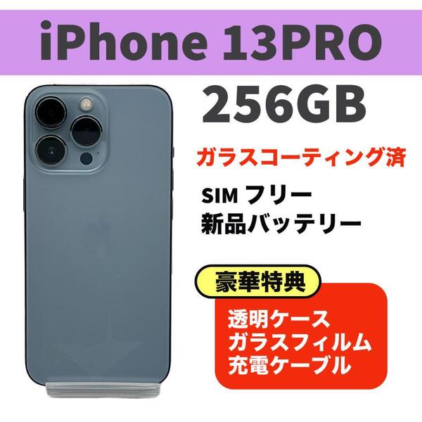 電池新品 iphone 13PRO 256GB シエラブルー SIMフリー