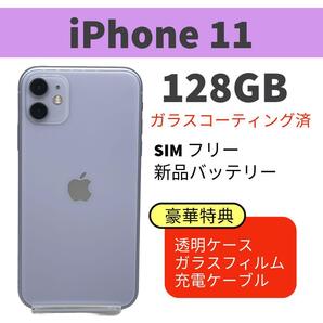 電池新品 iphone 11 128GB パープル 本体 SIMフリー 完動品