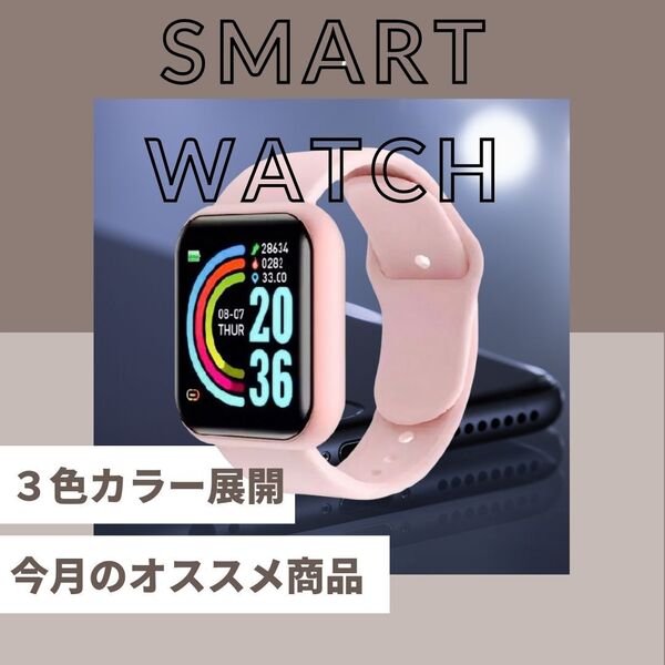 Y68スマートウォッチ 人気 時計 新発売 Bluetooth 桃 話題