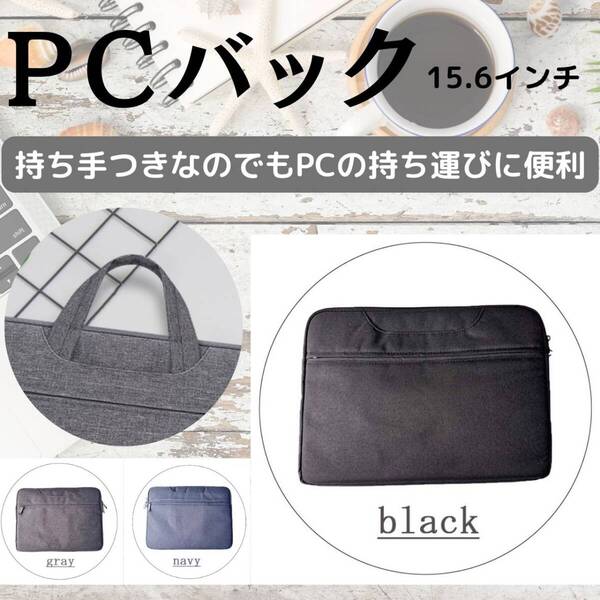 ノートパソコンケース 人気 PCバッグ 大 カバン 新発売 収納 黒 話題