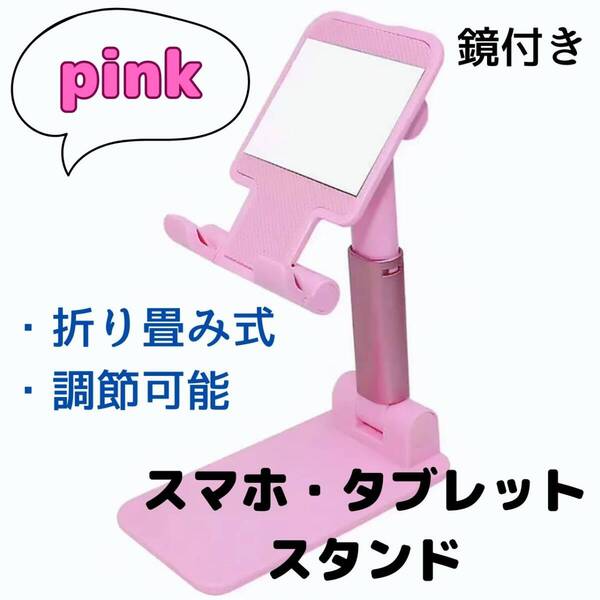 スマホスタンド 多機能 安定 タブレット ホルダー 折り畳み 桃 動画視聴 便利