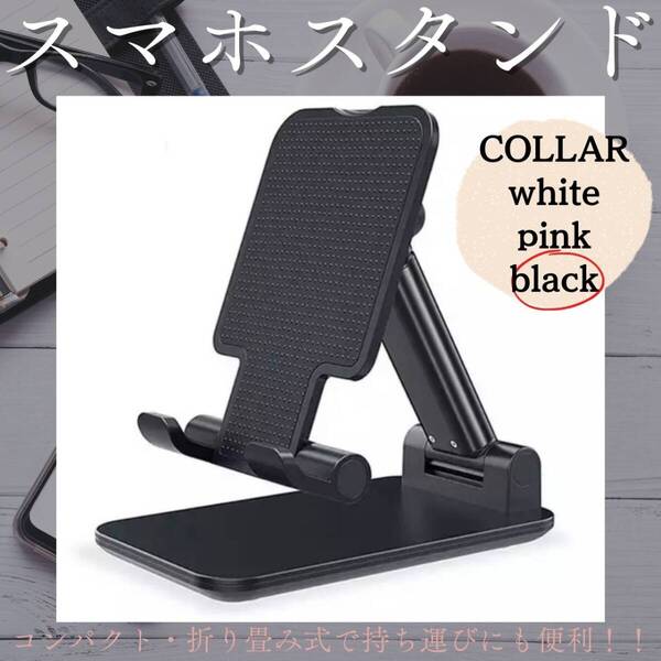 スマスタンド おすすめ 安定 タブレット ホルダー 大好評 黒 動画視聴