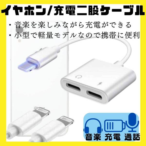 iPhone 2in1イヤホン 最安 充電 ギフト 二股 ケーブル おすすめ