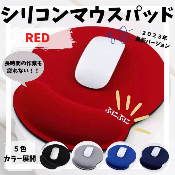手首 負担軽減 マウスパッド 新発売 レッド 人気 PC 話題 ゲーミング