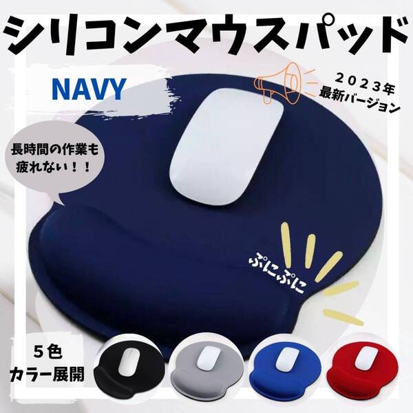 手首 負担軽減 マウスパッド 新発売 ネイビー 人気 PC 話題 ゲーミング