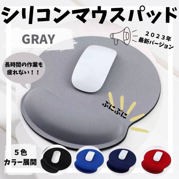 手首 負担軽減 マウスパッド 新発売 グレー 人気 PC 話題 ゲーミング