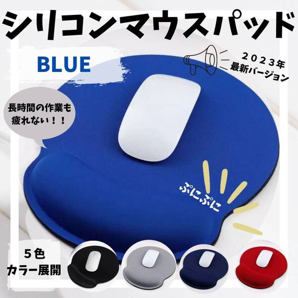 手首 負担軽減 マウスパッド 新発売 ブルー 人気 PC 話題 ゲーミング