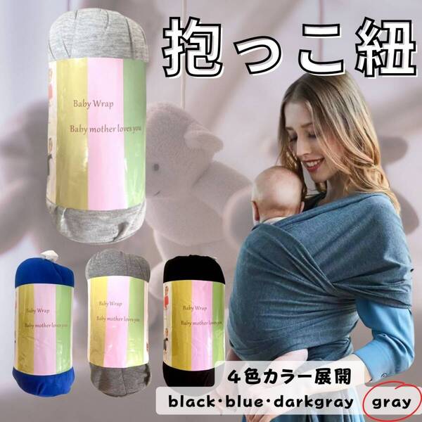 抱っこ紐 人気 新生児 新発売 出産祝い 対面抱き 縦抱き 灰 話題