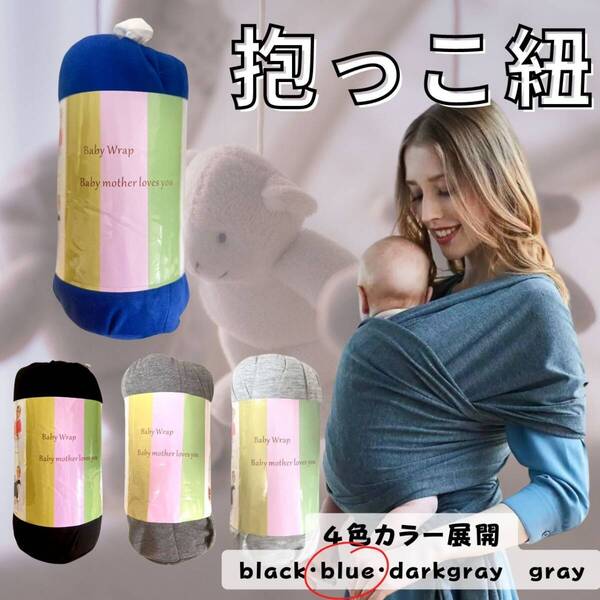 抱っこ紐 人気 新生児 新発売 出産祝い 対面抱き 縦抱き 青 話題