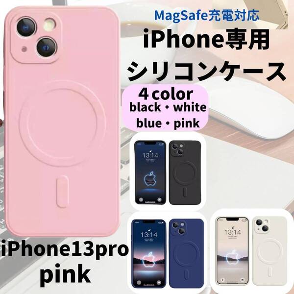 magsefeシリコンケース 桃 人気 iPhone13pro 新発売 話題
