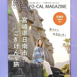 旅色 宮崎県日南市 黒川智花