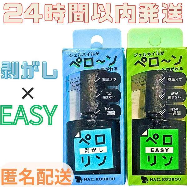♪【新品】ペロリン イージー+剥がし ネイル工房 ピールオフベースジェル