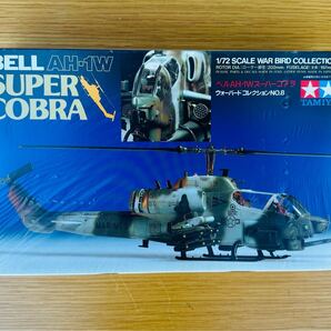 新品 TAMIYA 田宮模型 タミヤ BELL AH-1W SUPER COBRA ベル スーパーコブラ 1/72 ウォーバードコレクション NO.8 60708-700