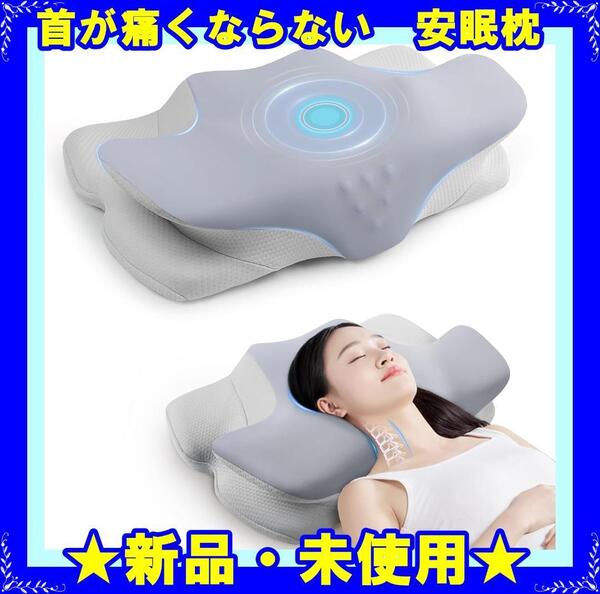★新品★ 枕 首が痛くならない まくら 低反発枕 快眠枕 肩がラク 安眠