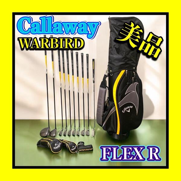 美品状態良好早い者勝ち Callaway/キャロウェイ WARBIRD/ウォーバード 大人気メンズゴルフクラブセット キャディバッグ付 FLEX R