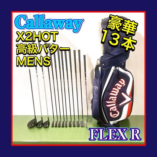 Callaway/キャロウェイ X2HOT XHOT メンズゴルフクラブセット13本 Odyssey/オデッセイ高級パター バッグ付 パター以外全部Callaway FLEX R