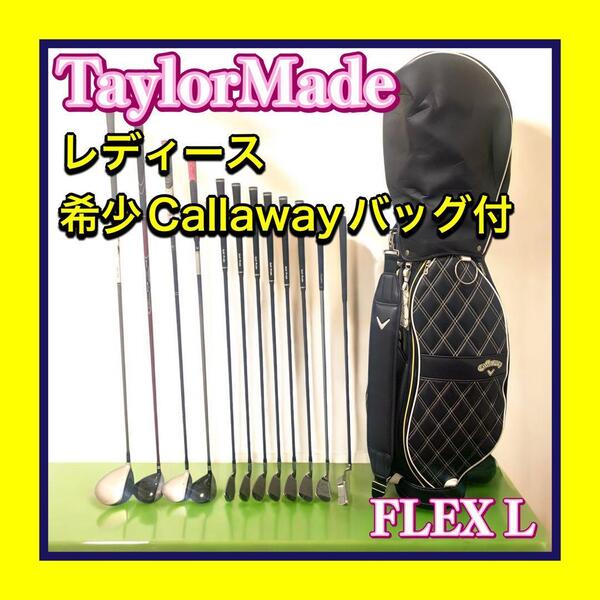 良品 Callaway/キャロウェイ希少バッグ付 TaylorMade/テーラーメイド r7 CGB MAX レディースゴルフセット12本 初心者OK 一流メーカー厳選