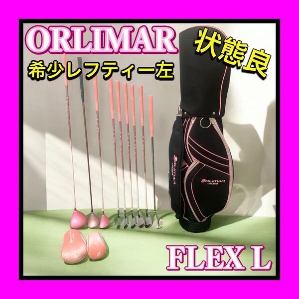 美品キャディバッグ付 希少レフティー左きき用 ORLIMAR/オリマー ORM-208 レディースゴルフクラブセット9本状態良 FLEX L 初心者もおすすめ