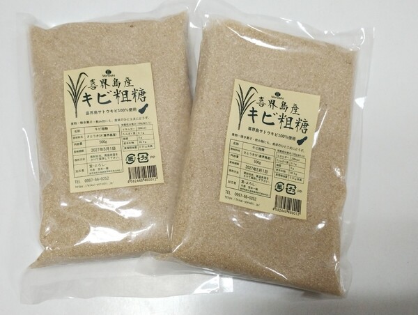 喜界島 きび砂糖 500g入り2袋セット