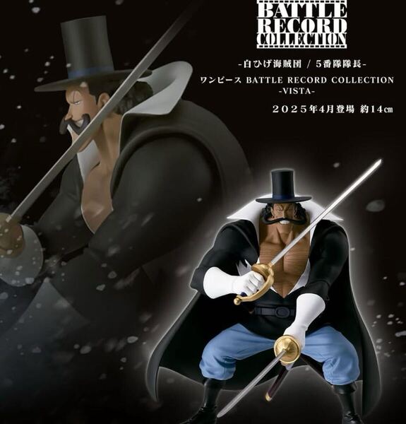 【新品・未開封】ワンピース BATTLE RECORD COLLECTION-VISTA-