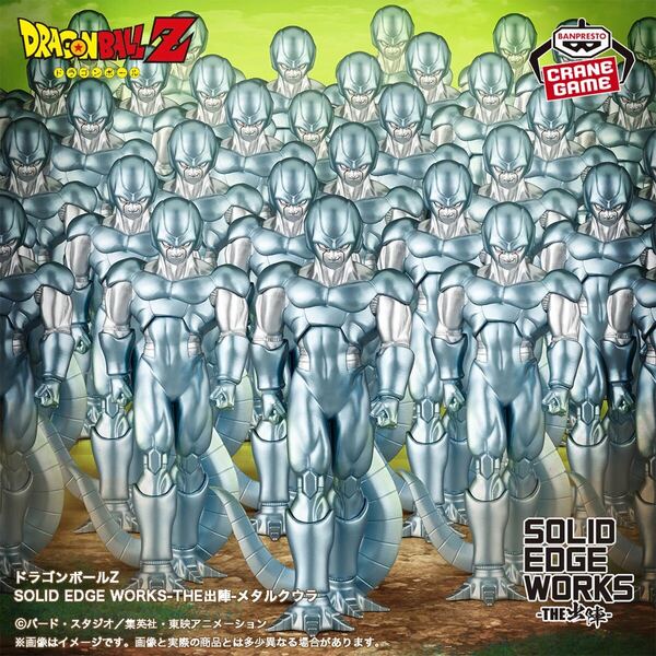 【新品・未開封】ドラゴンボールZ SOLID EDGE WORKS-THE出陣-メタルクウラ