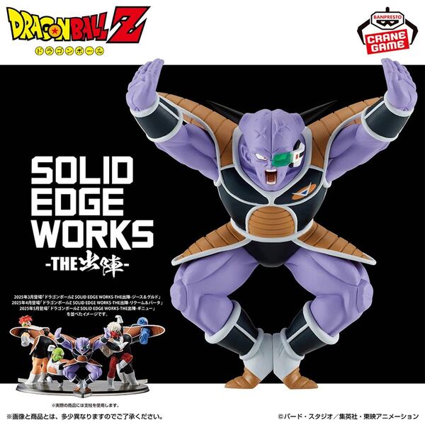 【新品・未開封】ドラゴンボールZ SOLID EDGE WORKS-THE出陣-ギニュー