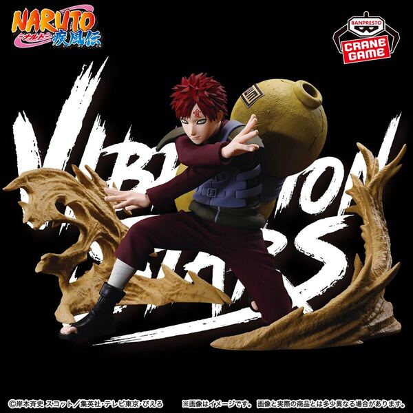 【新品・未開封】NARUTO-ナルト- 疾風伝 VIBRATION STARS PLUS-GAARA-