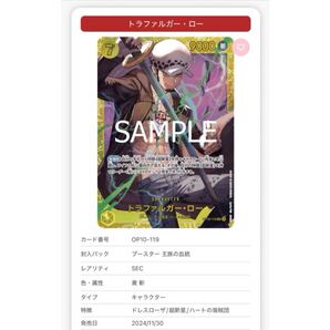 ワンピースカード 王族の血統 トラファルガー・ローSEC OP10-119