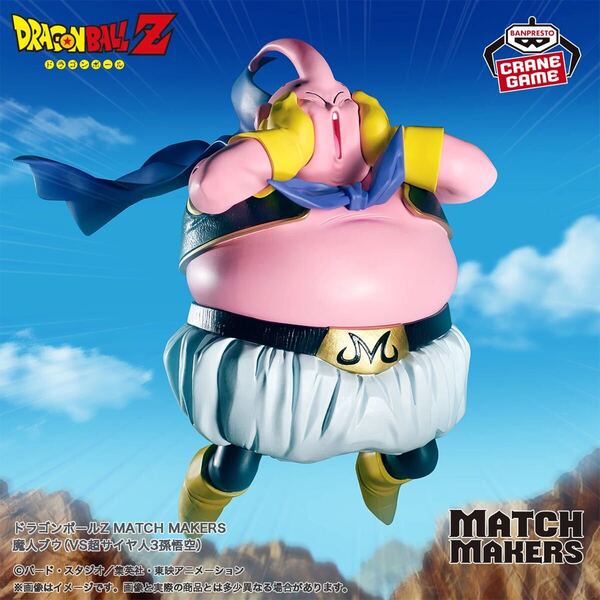 【新品・未開封】ドラゴンボールZ MATCH MAKERS 魔人ブウ(VS超サイヤ人3孫悟空)