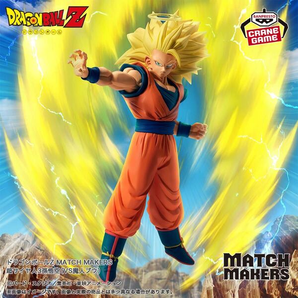 【新品・未開封】ドラゴンボールZ MATCH MAKERS 超サイヤ人3孫悟空(VS魔人ブウ)