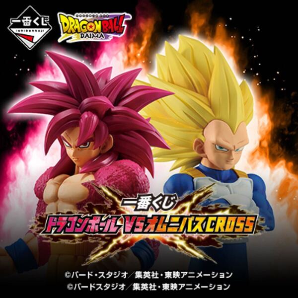 【新品・未開封】一番くじ ドラゴンボール VSオムニバスCROSS 下位賞 おまとめセット