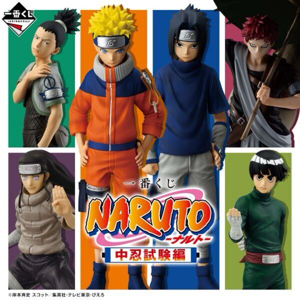 【新品・未開封】一番くじ NARUTO-ナルト- 中忍試験編 下位賞 おまとめセット