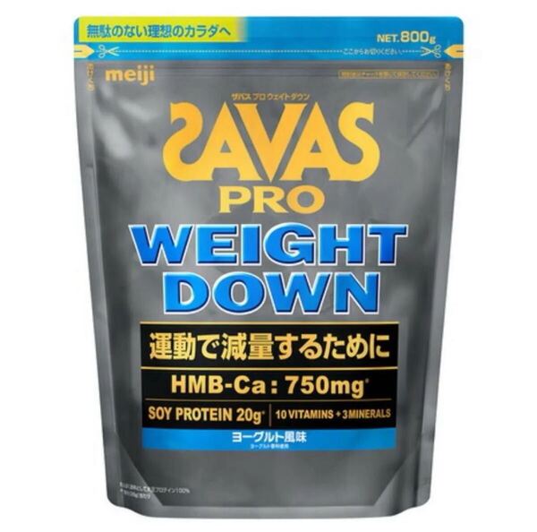 【ヨーグルト風味 800g】SAVAS ザバス プロ ウェイトダウン ソイ プロテイン 明治