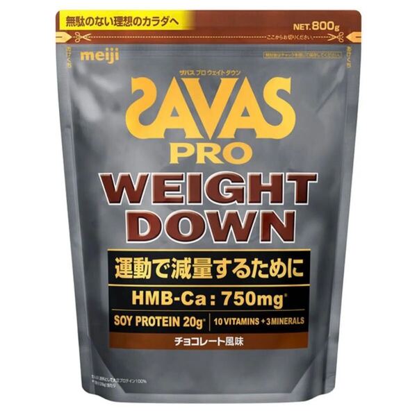 【チョコレート風味 800g】SAVAS ザバス プロ ウェイトダウン ソイ プロテイン 明治
