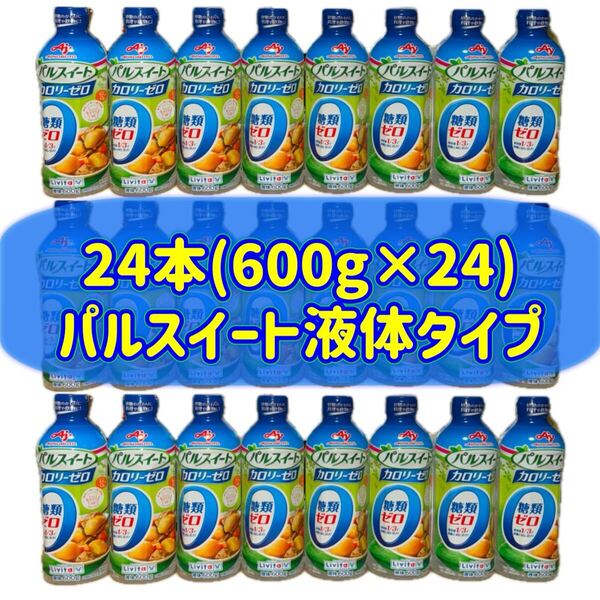 【24本セット】600g×24 リビタ パルスイート カロリーゼロ 液体タイプ