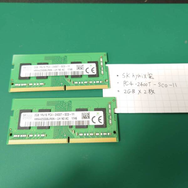 中古 Sk hynix製 PC4-2400T-SCO-11 2GB×2枚