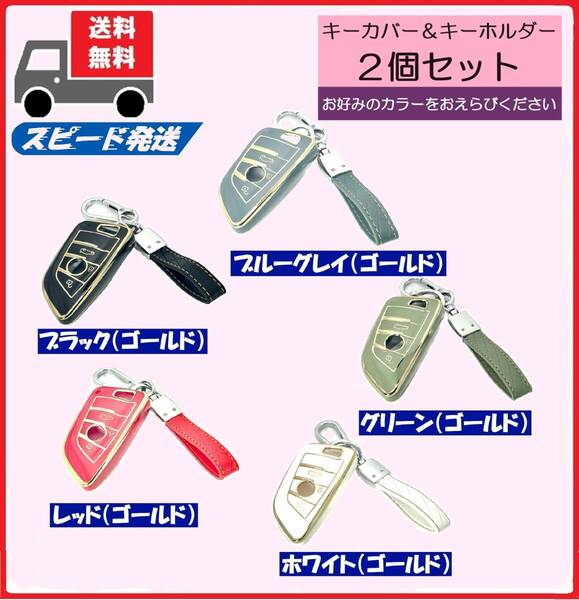 ★選べる★キーホルダー付き2個セット★BMW用 キーケース キーカバー★3ボタン★Aタイプ