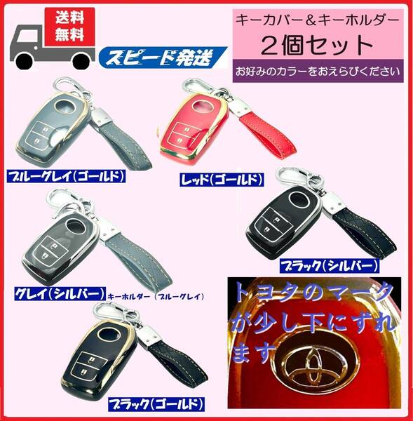 訳アリ値引き★選べるキーホルダー付2個セット★TOYOTA トヨタ★キーケース キーカバー★2ボタン★Aタイプ