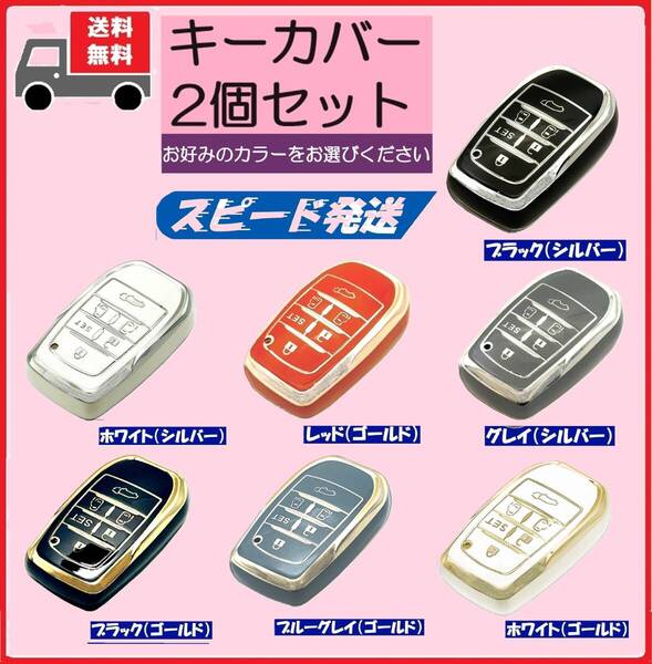 ★送料無料★2個セット★TOYOTA トヨタ用★キーケース キーカバー★6ボタン☆Aタイプ