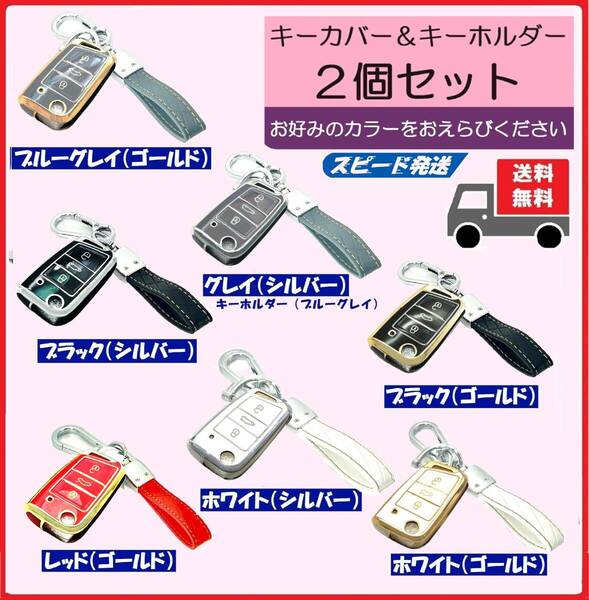 ●送料無料●選べるキーホルダー付2個セット★フォルクスワーゲン★キーケース キーカバー★Cタイプ★Ⅱ
