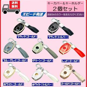 ★送料無料★選べるキーホルダー付2個セット★Mercedes Benz メルセデス ベンツ用★キーケース キーカバー★3ボタン★Aタイプ