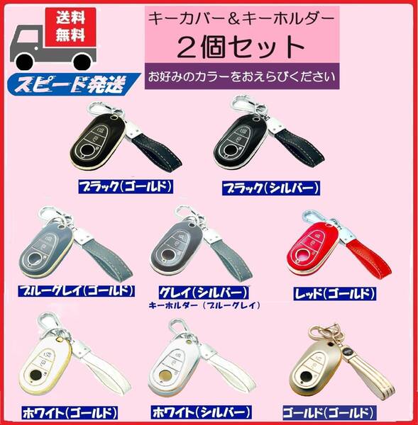 ★送料無料★選べるキーホルダー付2個セット★Mercedes Benz メルセデス ベンツ用★キーケース キーカバー★3ボタン★Cタイプ