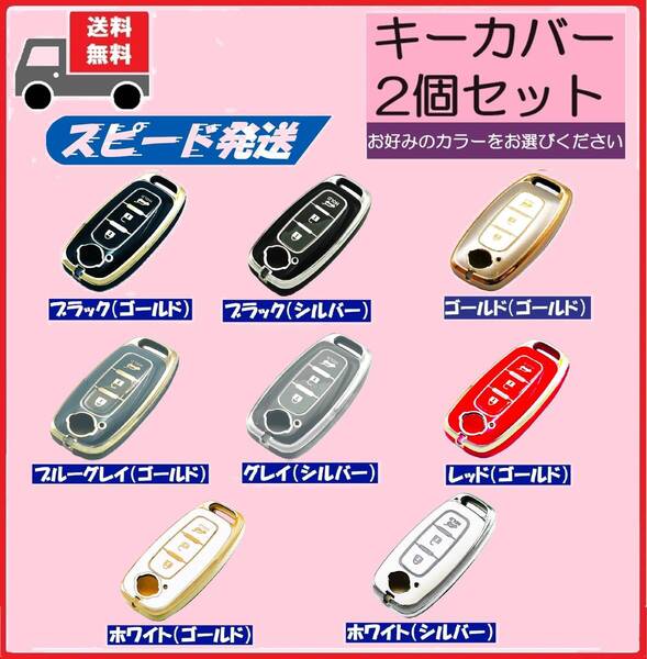 送料無料★選べる2個セット★NISSAN ニッサン日産用★キーケース キーカバー★3ボタン★Bタイプ