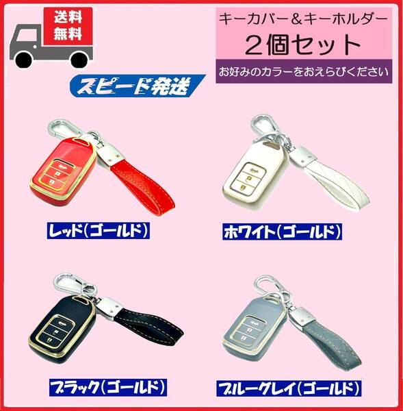 ★送料無料★選べるキーホルダー付2個セット★HONDA ホンダ用 キーケース キーカバー★3ボタン★AタイプⅡ