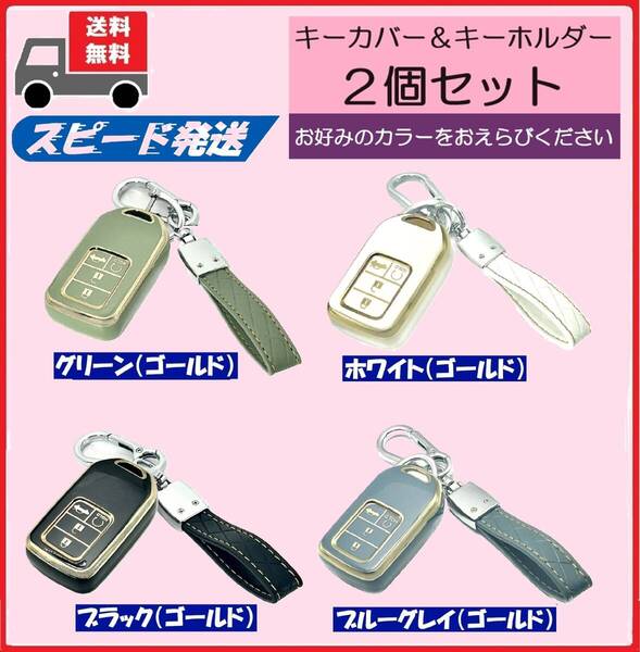 ★送料無料★選べるキーホルダー付2個セット★HONDA ホンダ用 キーケース キーカバー★4ボタン★Aタイプ