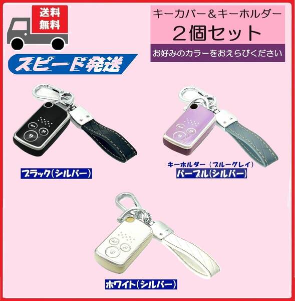 ★送料無料★選べるキーホルダー付2個セット★HONDA ホンダ★キーケース キーカバー★3ボタン★Dタイプ