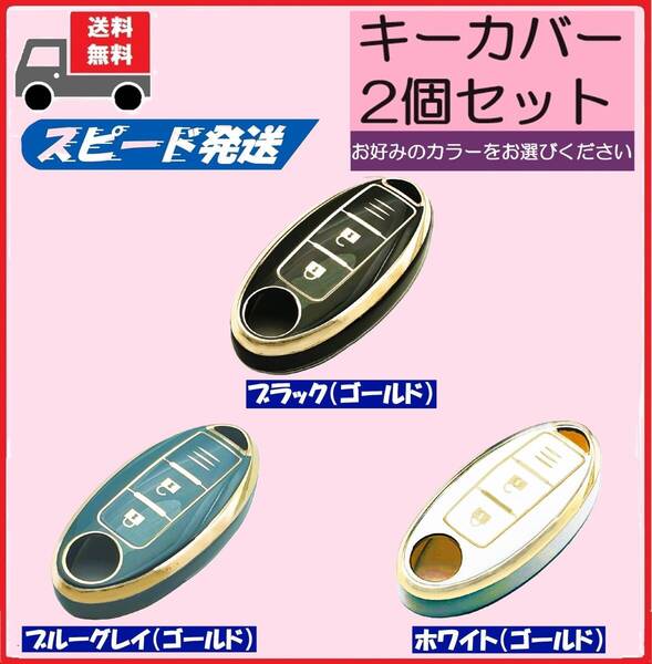 ★送料無料★選べる2個セット★NISSAN ニッサン日産用★キーケース キーカバー★2ボタン★Aタイプ