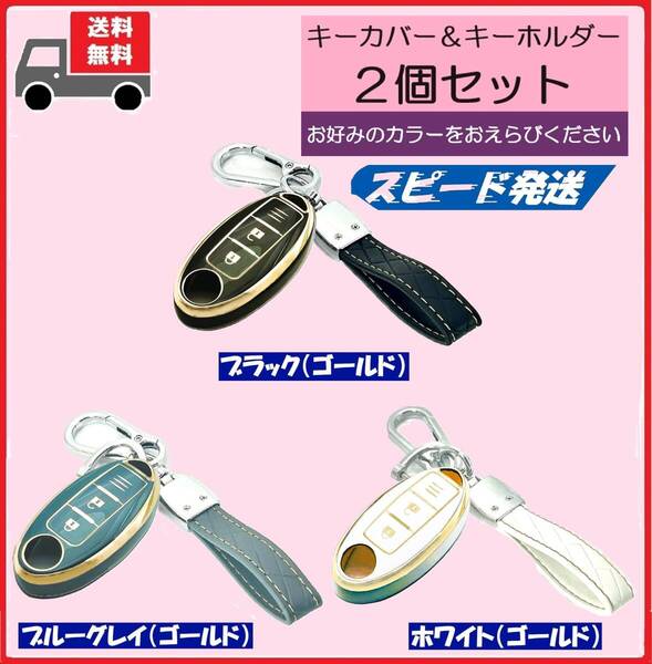 ★送料無料★選べるキーホルダー付2個セット★NISSAN ニッサン日産用★キーケース キーカバー★2ボタン★Aタイプ