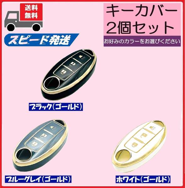 ★送料無料★選べる2個セット★NISSAN ニッサン日産用★キーケース キーカバー★3ボタン★AタイプⅠ