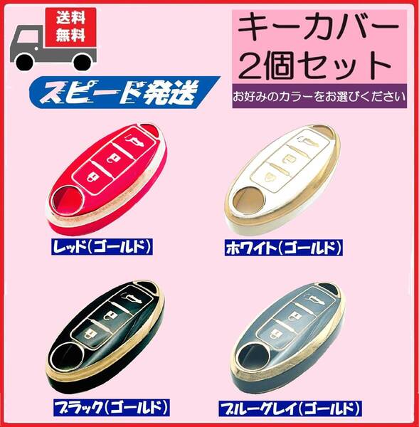 ★送料無料★選べる2個セット★NISSAN ニッサン日産用★キーケース キーカバー★3ボタン★AタイプⅡ
